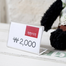 아크릴 가격표 네임택 명찰 가격표 표시 네임꽂이