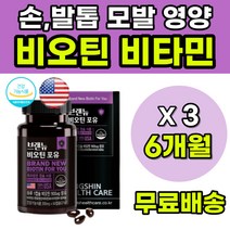 손톱갈라짐 먹는손톱영양제 비오틴비타민 복합비오틴 비오틴900 비오틴비타민B 비오틴효과 손톱찢어짐 머리카락얇아짐 머리카락끊어짐 손톱건강 발톱건강 모발건강 피로회복 식약처인증