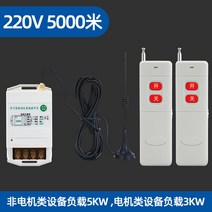 워터 펌프 원격 제어 스위치 220v 원격 제어 무선 원격 제어 380v 잠수정 펌프 워터, G
