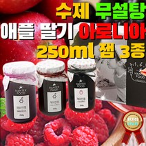 100% 국내산 무설탕 수제 아로니아 애플 딸기잼 250g 3종 선물세트 식품첨가물 없이 청정재료 프락토올리고당 팩틴, 상세페이지 참조