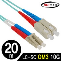 넷메이트 NMC-LS420M 10G 광점퍼코드 LC-SC-2C-멀티모드 20m dp케이블/컴퓨터케이블/변환케이블/rgb케이블/모니터케이블/영상케이블/랜선/랜케이블/연장케이블/ac케이블
