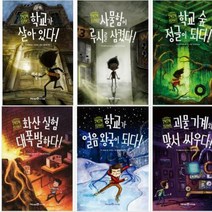 아이북 오싹오싹 초등학교 1~6 선택구매[전6권], 학교 숲 정글이 되다