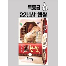[햇쌀맘] 22년산 햅쌀 기찬쌀 고시히카리 (상등급) 경기미 10kg 20kg