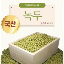 정상농업 22년 국산 녹두, 1.5kg