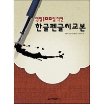 한글펜글씨 교본, 신라출판사