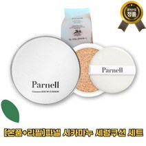[본사정품][본품+리필]파넬 시카마누 세럼쿠션 세트 초밀착 진정커버 민감피부 민감성 자외선차단 병풀추출물 대용량 빠른배송, 23호