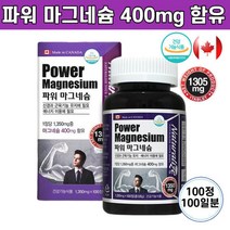 마그네슘 보충제 영양제 알 약 청소년 임산부 눈떨림