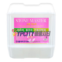 원폴리머 스톤마스터 18.75L 대리석 화강석 석재 광택제 왁스 코팅제 클리너