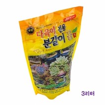 1+1 분갈이용 흙 3L(다육이 전용) 화분 반려식물, 1+1)2개