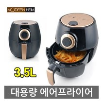 모던하임 에어프라이어 MHAF_350G