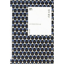 대실 해밋:중국 여인들의 죽음 외 8편, 현대문학, 대실 해밋