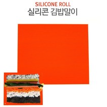 집에서 맛있는 김밥말기 실리콘롤 2개 김밥말이발 김밥싸기, 실리콘김밥말이 랜덤