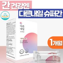밀크씨슬 실리마린 간에좋은 헛개나무열매 이소말트 레시틴 식약처인증 간수치 ALT AST 낮추는 직장인 선물