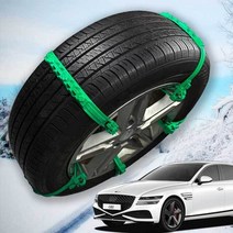제네시스 G80 타이어 스노우체인 우레탄 미끄럼방지