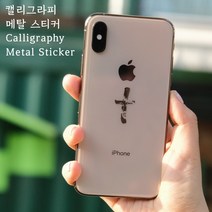 십자가 CROSS / 캘리그라피 메탈 스티커 / 전차스 교회 선물 겨울 캘리그라피, 1개입, 실버