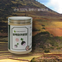 자연뿜뿜 블랙마카 여자 남자 순수 블랙 마카 분말 가루 300g