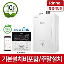 린나이 친환경 콘덴싱 보일러 PJC8000-33MF, PJC8000-33MF(55평이하)