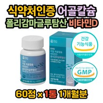 어골칼슘 락티움 뼈건강 글루코사민 활성형 비타민D3 산화마그네슘 마그비 PGA 상어연골 골다공증 위험감소 보스웰리아 초록입홍합 엠에스엠 MSM 글루코사민 비타민K 망간 영양제