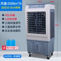 캠핑에어컨 에어컨 상업용 공업 냉각기 가정용 소형가능 냉풍기 부채공장 이동 부채질한 수냉식 공기 냉각, T03-45L물탱크 기계식 120W가정