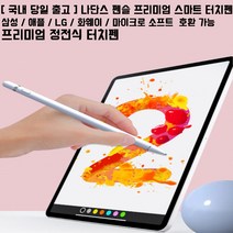 갤럭시탭E 8.0/A7.0 스타일러스 초미세 정전식터치펜/필기, IF481-White