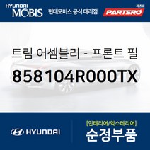 A필러 트림 좌측 (858104R000TX)-현대모비스 부품 공식대리점 온라인쇼핑몰 파츠로 쏘나타YF 하이브리드