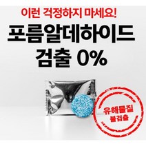 냄새없고 물에녹는 알약 코인 고체워셔액 10정(40L제조)