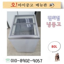 중고냉동고 편의점 컵냉동고 80리터 얼음컵보관 소형냉동고 전국배송 택배발송, 냉동고