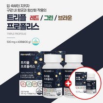 몸속염증제거 면역력 강화 높이는 비염에좋은약 아님 체내 만성 염증 영양제 입속 입안 헐었을때 구강 입냄새 구취 잇몸 건조할때 향균 작용 에 좋은 먹는 여성 남성 항산화 보조제, 2+1(3개월분)