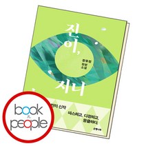 [북앤피플] 진이 지니, 상세 설명 참조