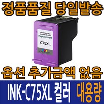 삼성재생잉크 INK-M75 검정 INK-C75 컬러 MJC-4700 MJC-5700 MJC-5750 SCX-1430 SCX-1450 SCX-1455 SCX-1770F, 1개