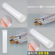 미술붓통 보관 붓필통집 붓케이스 수채화붓통 수채화붓집
