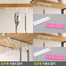 싱크대 걸이 국자걸이 주방국자걸이