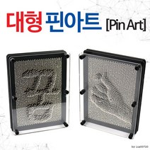 대형 금속 핀아트 3D장난감 핀스크린 학습교구 과학교구, 금속 대형 핀아트