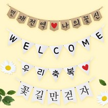 파티스토어 파티가랜드 주문제작 _ 생일 백일가랜드 커플 연인 기념일 웨딩 셀프촬영, 종이(크라프트)+미니_삼각 ++폰트++FGR_4