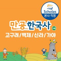 [본사직영] 만공한국사 고구려~가야 15종 역사 교구 3D퍼즐 만들기