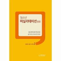 청소년 퍼실리테이션 활용, 상품명