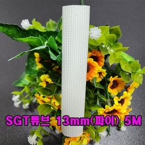 SGT 튜브 13mm(파이) 5M(백색) 1개/실리콘글라스 튜브/변압기절연제/석면 난연튜브/소량 대량 주문가능