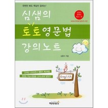 심샘의 토토영문법 강의노트, 해피데이