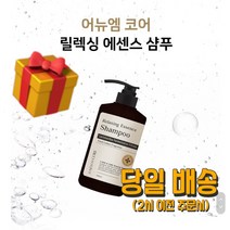 [미애부]어뉴엠 코어 샴푸 500g-자연유래성분 건강한 두피를 위한 온가족 안심 샴푸 노폐물제거 모발영양 각질케어 윤기부여 마이크로바이옴기술력