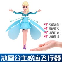 겨울왕국 엘사 페어리 드론 플라잉 플라이 요정 페어리 손 터치센서 원격제어, 감응빙설공주