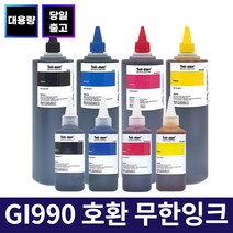 잉크맨 GI-990 호환 무한잉크 캐논 프린터 G1900 G2900 G3900 G4900 G1910 G2910 G2915 G3910 G3915 G4902 G4910 G4911 리필 잉크, GI990 500ml 4색세트, 1개