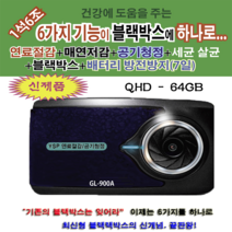 최신형블랙박스(6가지기능) 연료절감블랙박스