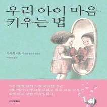 우리아이마음 키우는법, 상세페이지 참조, 상세페이지 참조, 상세페이지 참조