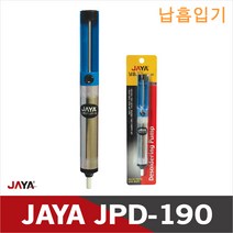 JAYQ JDP-190 납흡입기/납제거기/수동납제거/납뽑기