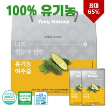 100% 유기농여주즙 저혈압과 당뇨에 좋은 음식 90ml 40포 60포 100포