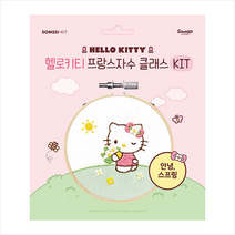 솜씨컴퍼니 헬로키티 프랑스자수 클래스 KIT 안녕 스프링 +미니수첩제공, 솜씨연구소