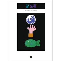 달 도둑, 바둑이하우스