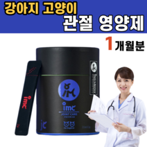 강아지 고양이 반려동물 무릎 관절 관리 다리 절뚝 케어 건강 가루형 노견 노령 초록입홍합 초록잎홍합 N-아세틸글루코사민 MSM 엽산 영양제 보더콜리 보다콜리 푸들 몰티즈 말티즈, 1개