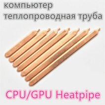 동관 구리 동 파이프 CPU GPU RAM 히트 튜브 노트북 쿨러 플랫 싱크 컴퓨터 60mm300mm 1 개, 5.1mm