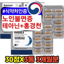 발레리안 트립토판 노인불면증 에좋은 어르신 테아닌 70대 60대 여성 남성 감태 홍견천 로디올라 신경안정제 스트레스 완화 케어 엘테아닌 L-THEANINE 고함량 프리미엄